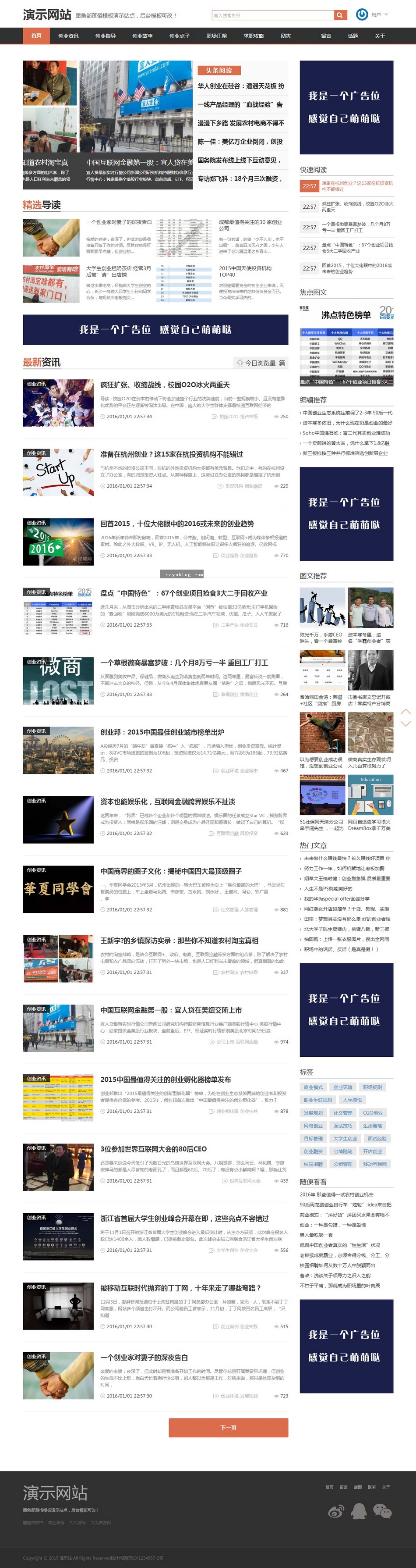 个人网站博客文章新闻资讯帝国CMS整站自适应HTML5响应式手机模板--个人网站博客文章新闻资讯帝国CMS整站自适应HTML5响应式手机模板