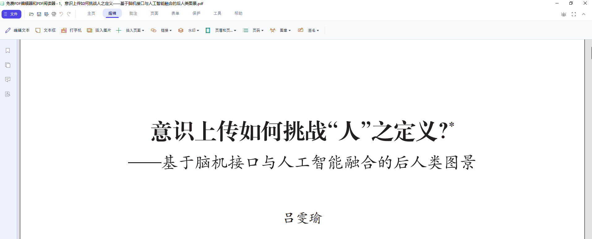 编辑选项卡