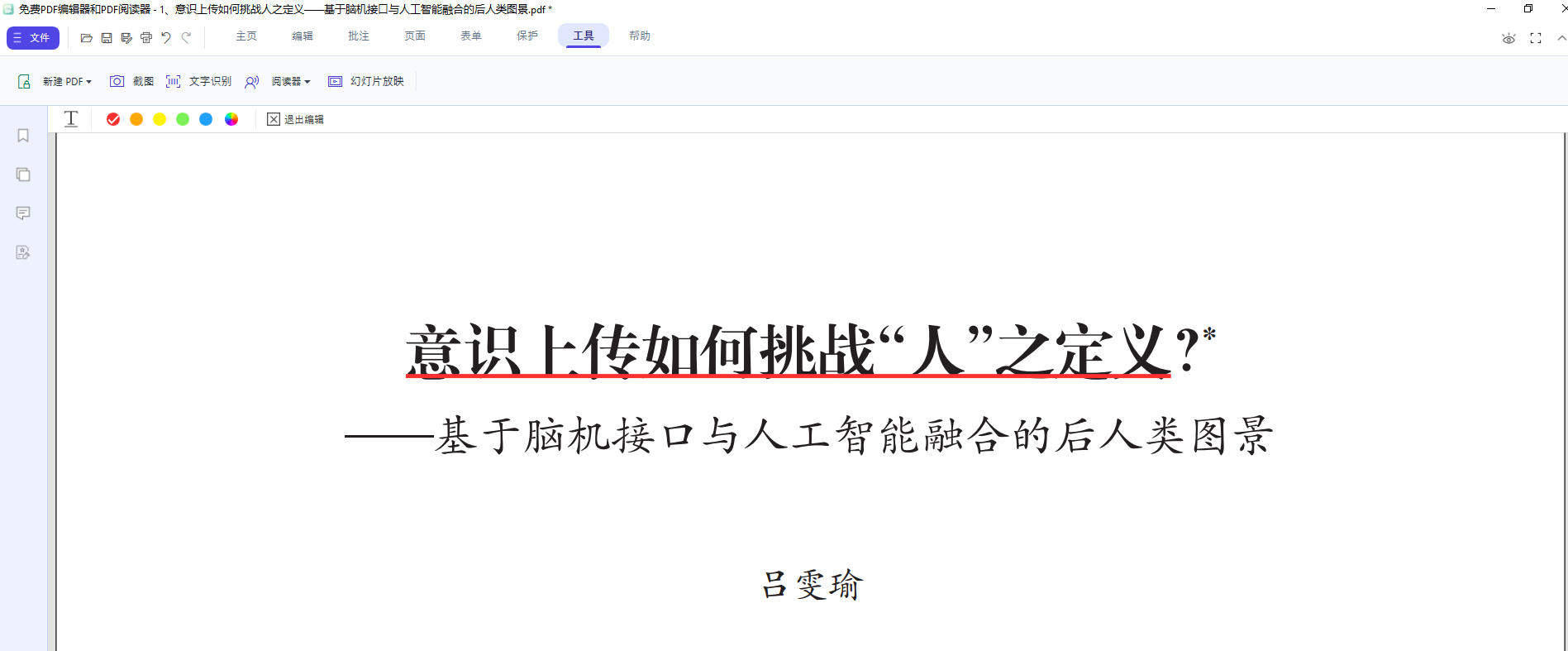 工具选项卡