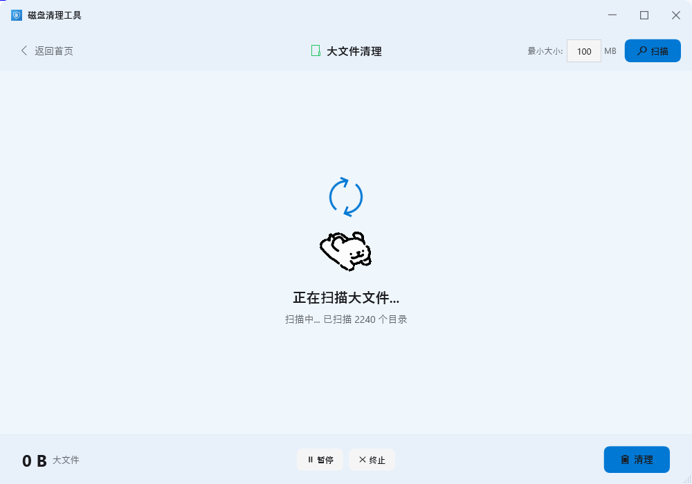 大文件扫描结果截图