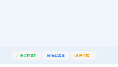快捷选择策略截图