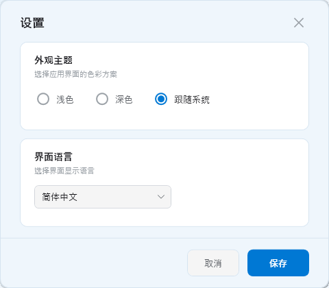 设置页面截图