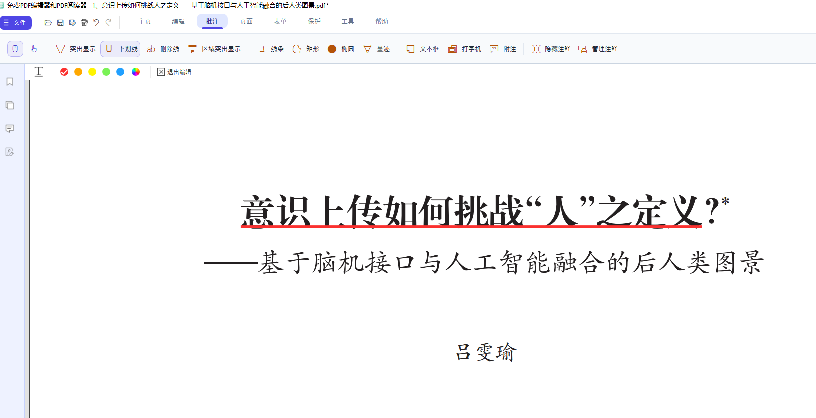 批注工具栏
