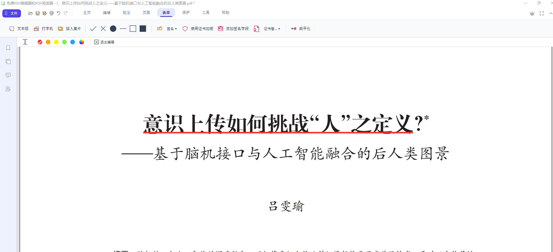 表单填写