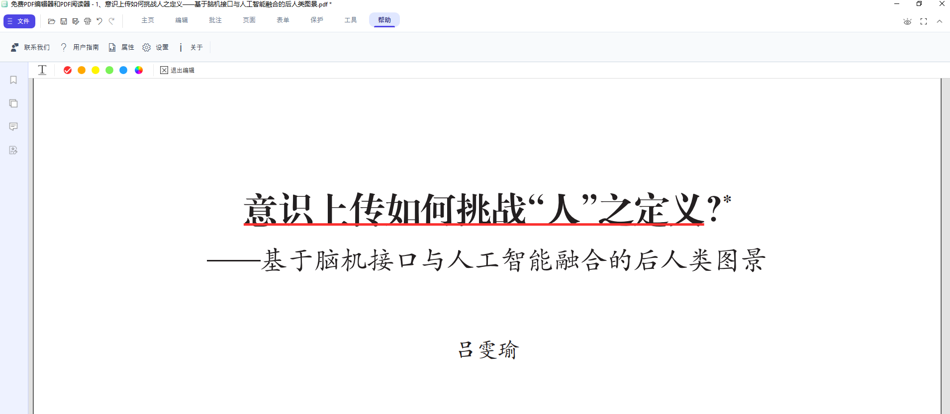 帮助选项卡