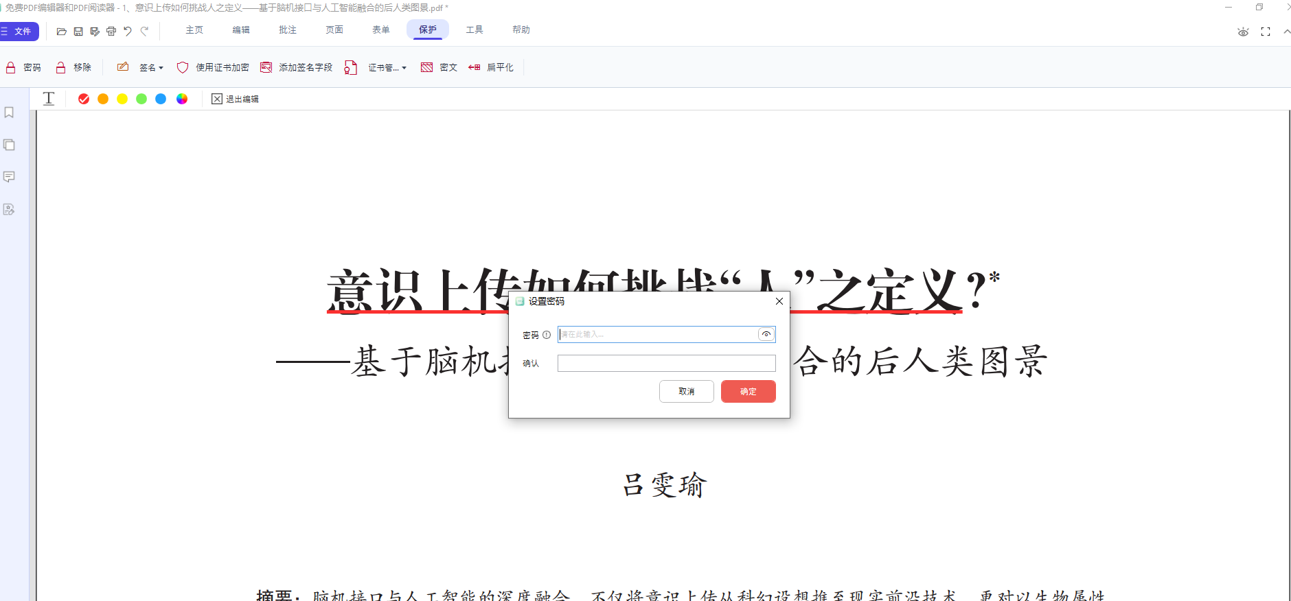 安全保护