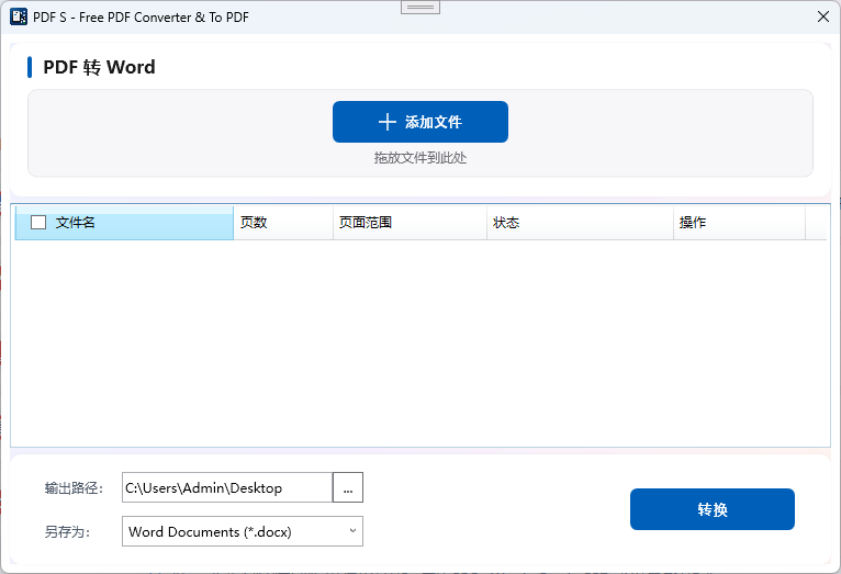 PDF转Word