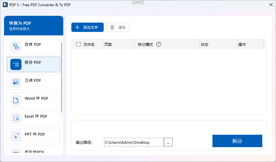 拆分PDF