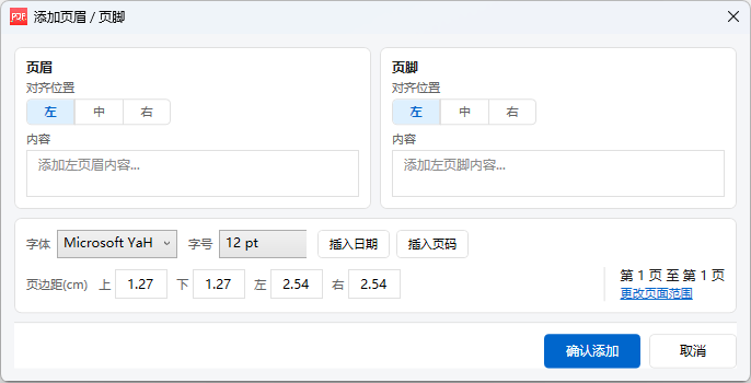 页眉页脚设置对话框